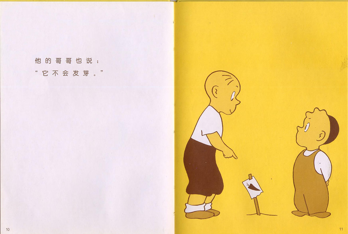 胡萝卜种子 (05),绘本,绘本故事,绘本阅读,故事书,童书,图画书,课外阅读
